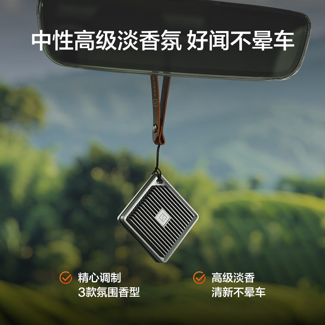 极氪挂饰香薰车载汽车香水专业调香简约清香 车载衣柜卫生间轻奢香氛