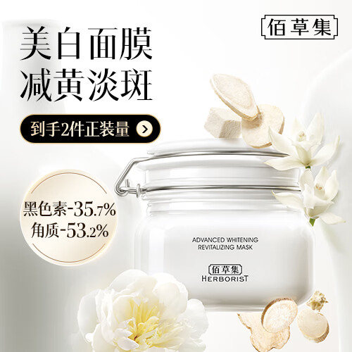 佰草集新七白美白清洁泥膜淡斑大白泥面膜500g【升级版】 涂抹式补水