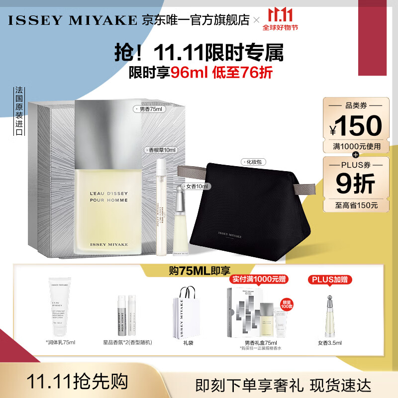 ISSEY MIYAKE11.11抢先购三宅一生之水男士香水75ml礼盒木香柑橘香中性香持久