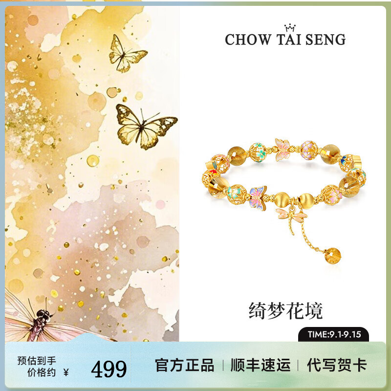 周大生黄水晶手串女生手链S925纯银新中式蝴蝶手饰教师节礼物送女生 黄水晶手串 京东折扣/优惠券