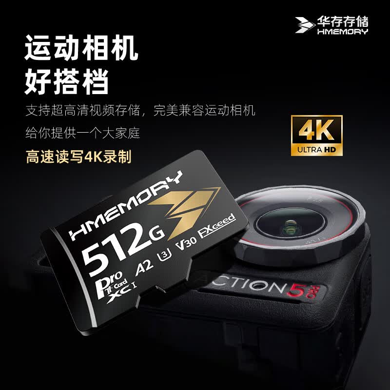华存存储TF卡适用影石AcePro高速卡instax360 X5/X4/X3/GOultra运动相机V30专用4k录制micro sd卡 512G【运动相机疾速内存卡】黑金版