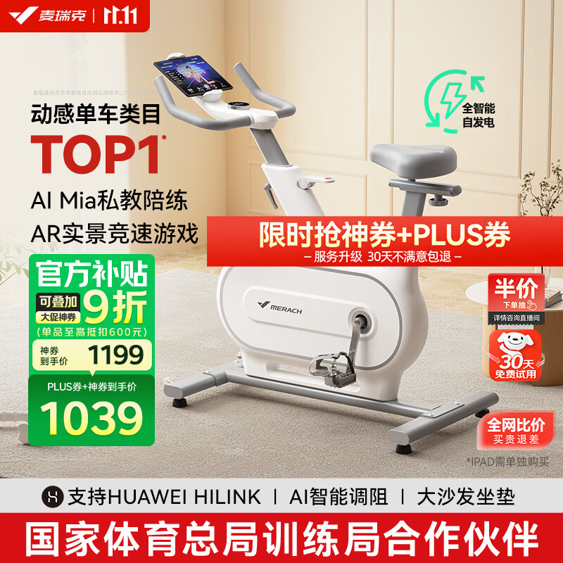 麦瑞克（MERACH）动感单车自发电家用智能调阻运动健身器材室内静音自行车 绝影ONE 健身优选-自发电-全智能调阻