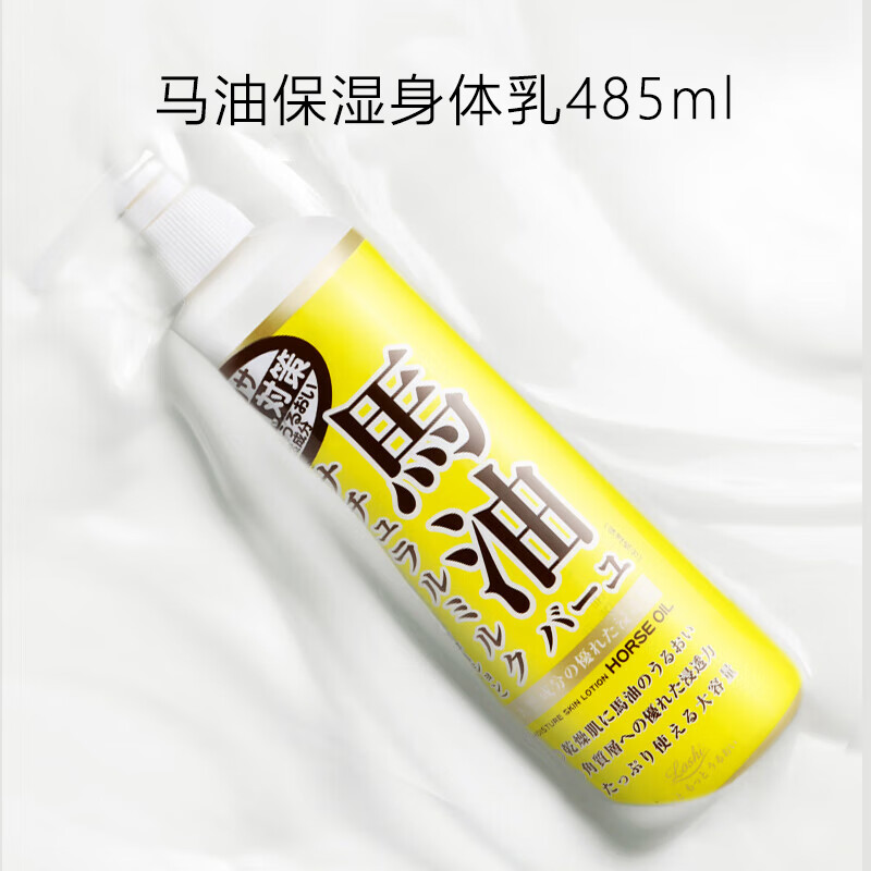 Loshi乐丝日本进口马油面霜防干燥补水保湿护手护肤霜润肤滋润乳马油膏 马油面霜220g*1瓶+身体乳485ml*1瓶