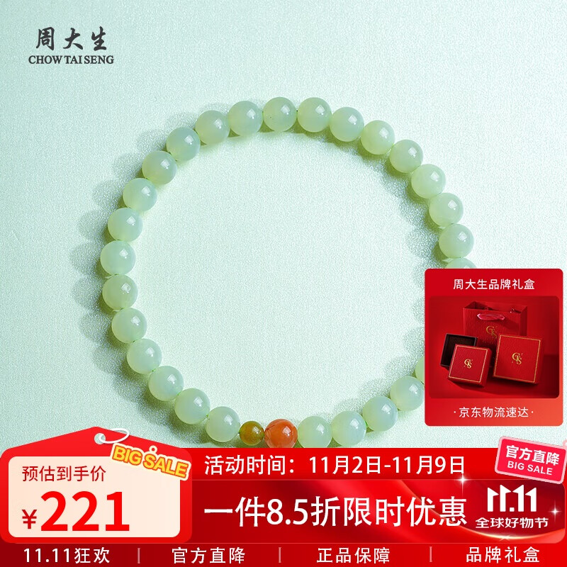 周大生和田玉手链DIY手串送女友生日 附证书 单珠约6mm