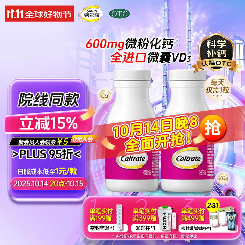 钙尔奇成人钙片碳酸钙D3片100片*2盒OTC含维生素d3孕妇钙片男女中老年补钙手足抽筋防治骨质疏松