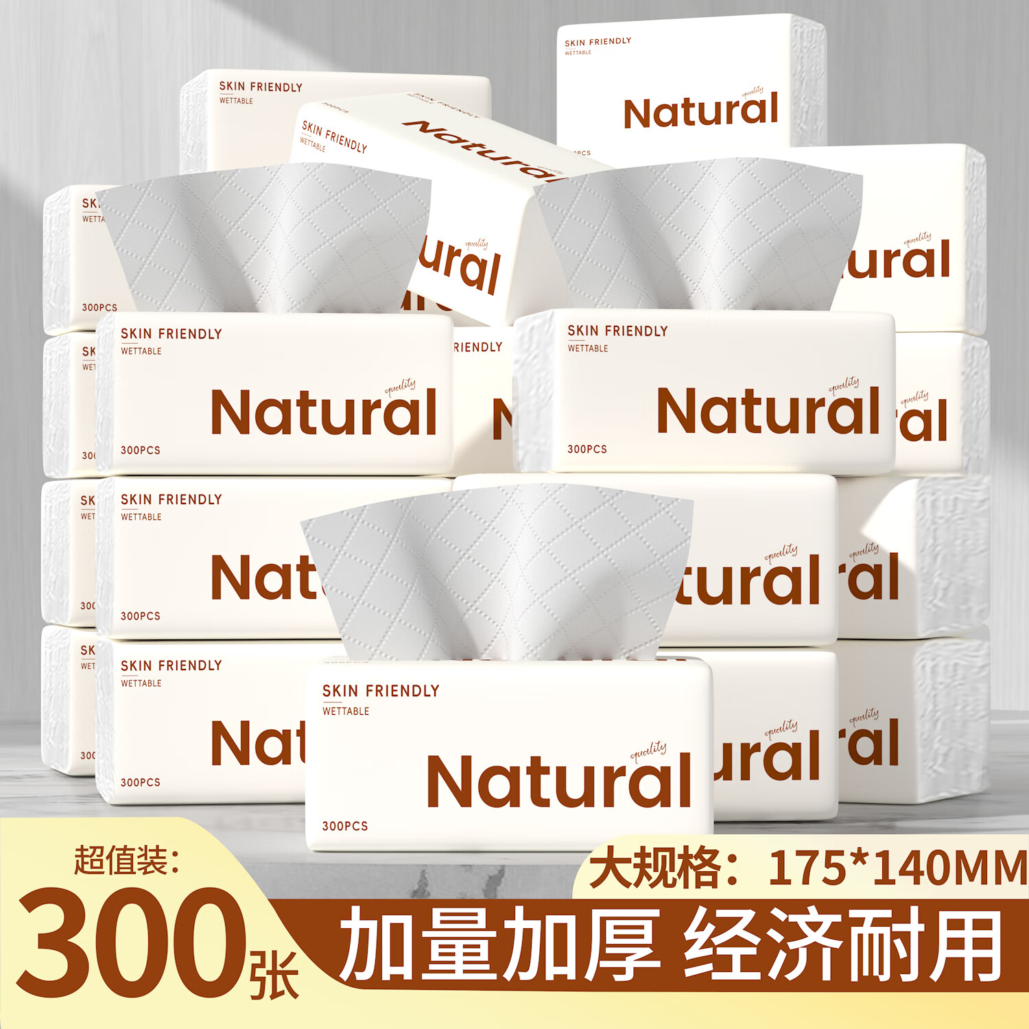 月半弯原木自然抽纸5层300张60包家用餐巾纸巾面巾纸卫生纸厕纸整箱批发