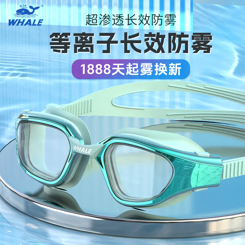 鲸鱼S14成人长效防雾泳镜男女通用1888天起雾换新三次防水游泳眼镜 典雅白-高清茶色镜片