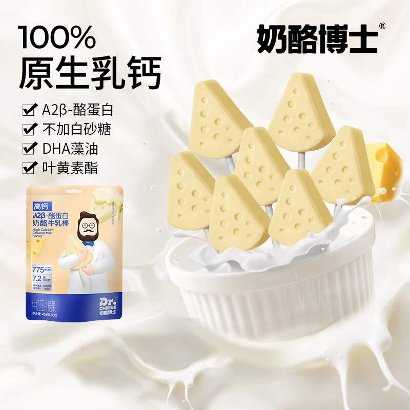 奶酪博士高钙A2β-酪蛋白奶酪牛乳棒40.6g 宝宝儿童零食DHA叶黄素酯奶片