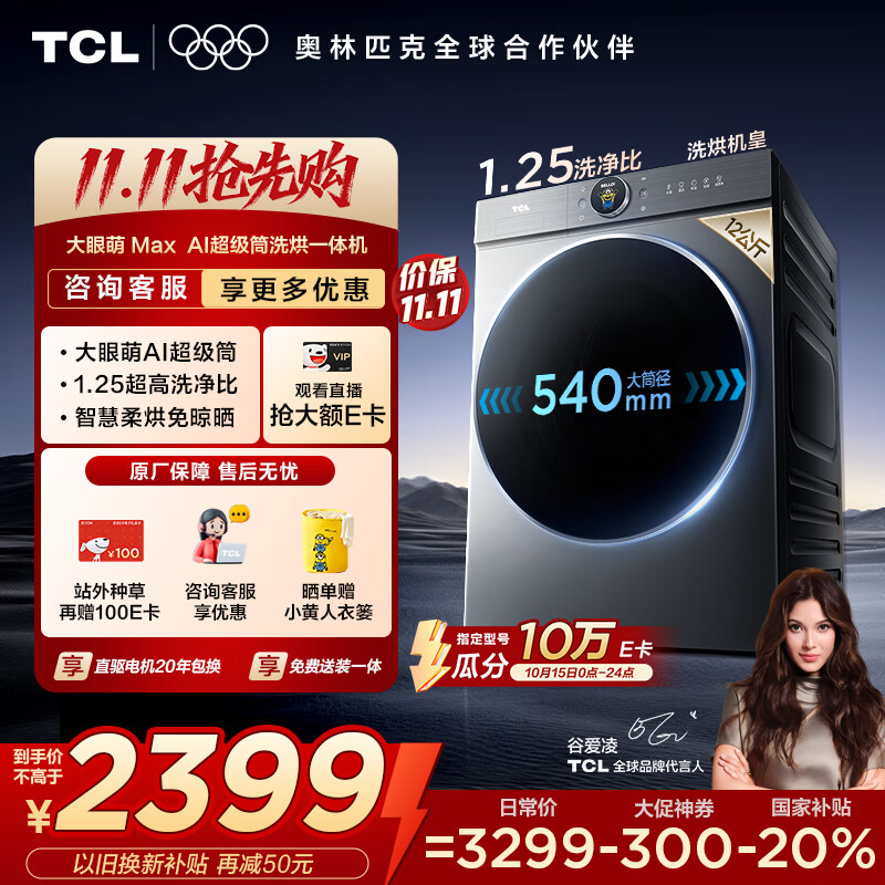 TCL小黄人·大眼萌AI超级筒T7R MAX 12公斤直驱洗烘滚筒洗衣机全自动家用家电国家补贴G120T7R-HDIS