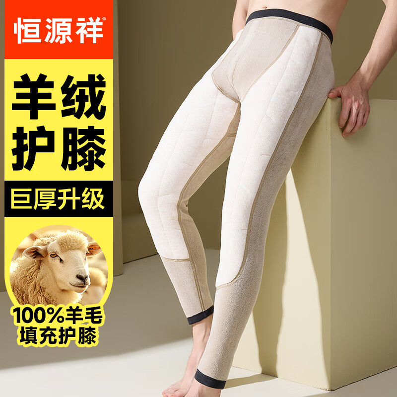 恒源祥100%羊毛护膝男士保暖裤加绒加厚款秋裤10A抑菌秋冬棉裤打底