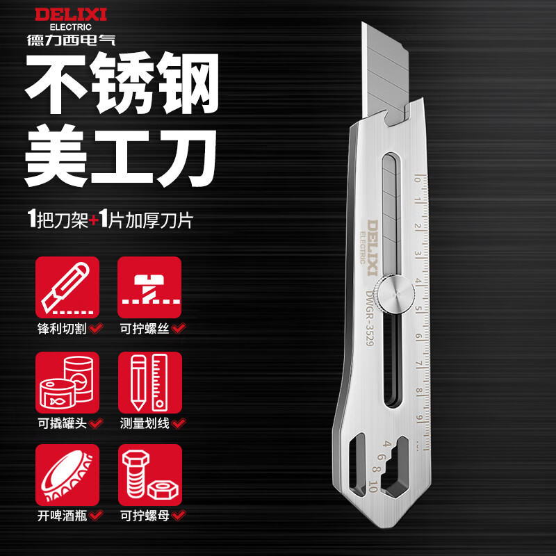 德力西不锈钢加厚美工刀裁纸刀片加硬壁纸刀锋利电工刀大号工具刀介刀片 1把重型刀架1片白刃