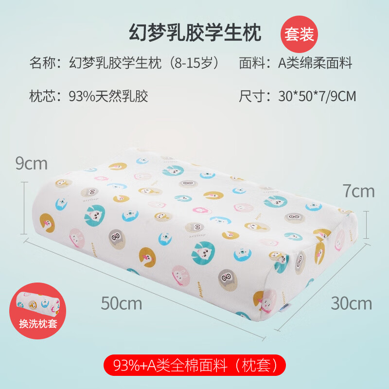 睡眠博士婴儿宝宝枕0-3-6-10岁护颈枕学生宿舍专用 8-15岁学生枕+换洗枕套套装 3cm 40x25x 各款尺寸看主图