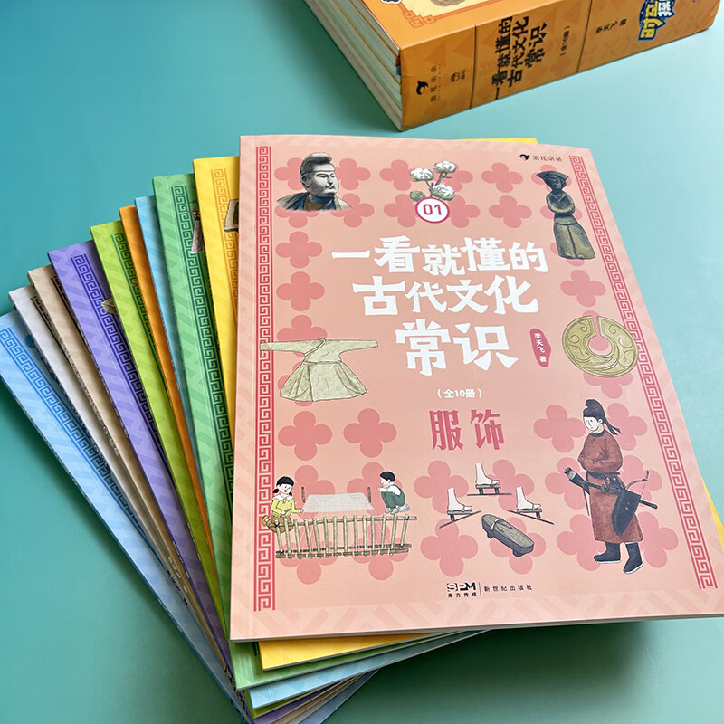 一看就懂的古代文化常识(全10册)6-12岁 饮食服饰交通住宅 中国古代文化典籍文化启蒙书 后浪童书