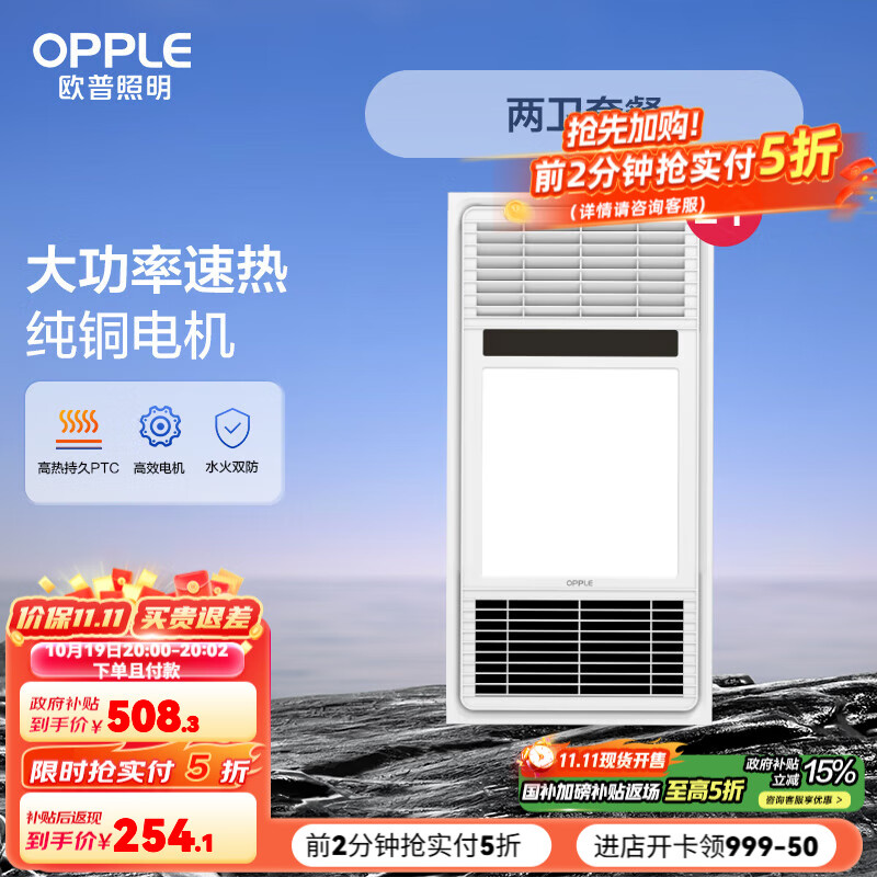 欧普（OPPLE）风暖吹风换气浴霸 集成吊顶三合一超薄卫生间 led照明 【A2】两卫套餐