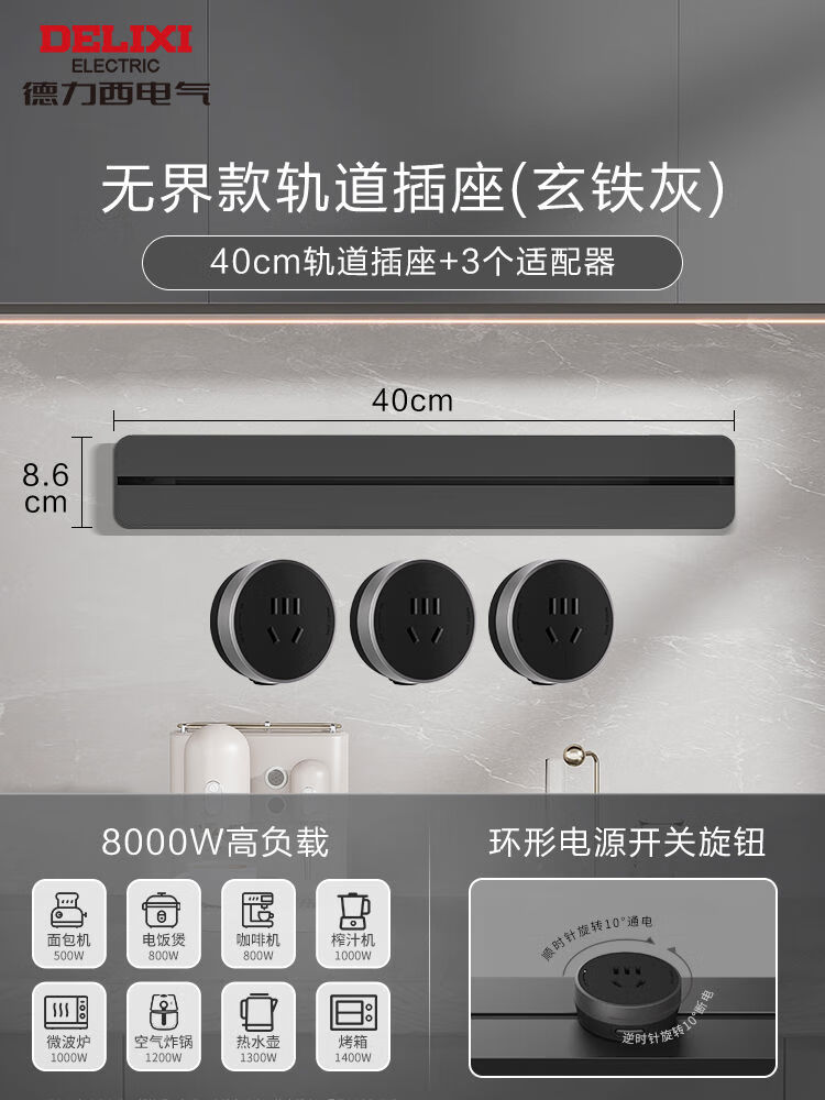 德力西轨道插座可移动明装排插厨房客厅用导轨插排板电力滑轨插座 无界玄铁灰40cm3个五孔