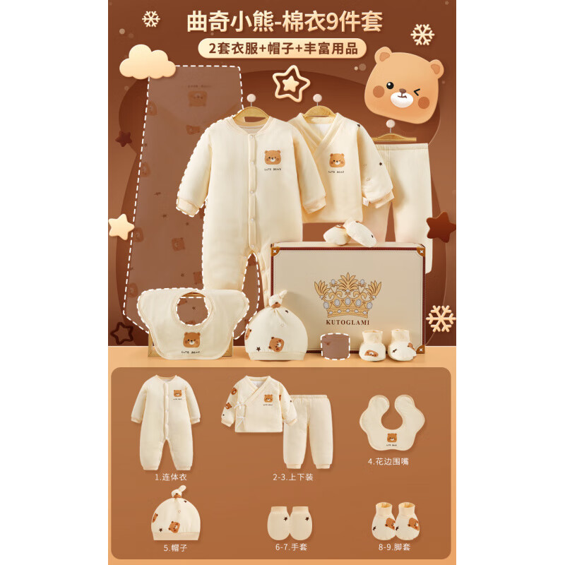 全纯棉时代婴儿衣服待产包被礼盒新生儿纯棉连体套装满月见面礼送人母婴用品 曲奇小熊9件棉衣款 59cm (0-3个月的宝宝)