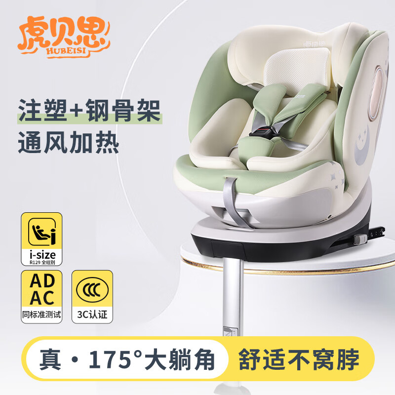 虎贝思星悦儿童安全座椅汽车用婴儿宝宝智能通风车载可坐躺0-12岁 星悦-MAX通风加热【胖嘟嘟】(绿色)