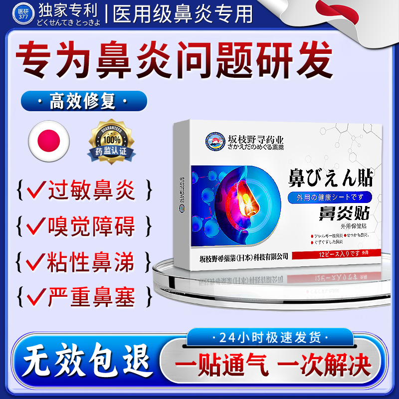 坂枝野寻鼻炎日本原装进口苍耳子鼻炎鼻贴过敏性鼻窦炎苍耳子穴位贴专用膏 【过敏性鼻炎常备】买五送四 鼻贴过敏性鼻炎贴远红外鼻塞通鼻