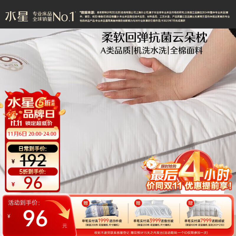 水星家纺枕头颈椎枕成人睡觉专用舒适酒店枕芯纯棉A类抗菌一对装