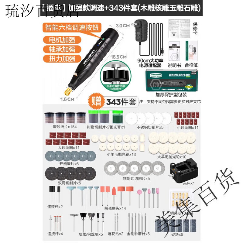 美耐特電動打磨機小型手持木核雕刻工具玉石牙拋光切割迷你電鉆打孔 插電加強款調(diào)速+343件套(木
