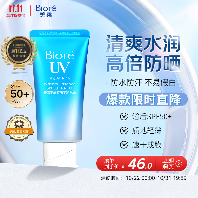 碧柔（Biore）花王水活防晒凝蜜高倍防晒霜50g隔离霜防水汗防紫外线通勤出游