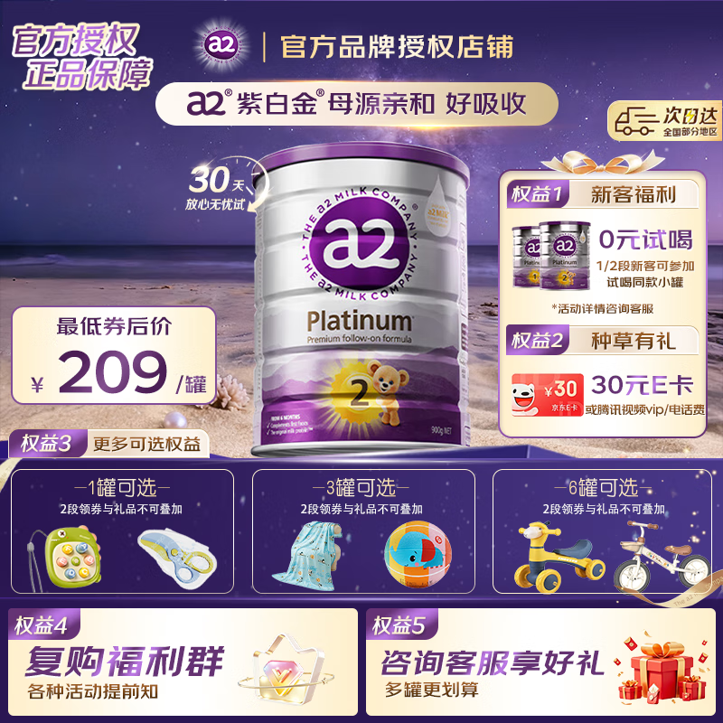 a2紫白金奶粉 新西兰澳洲原装进口天然a2蛋白营养婴幼儿牛奶粉正品 2段 (6-12个月)  900g 1罐