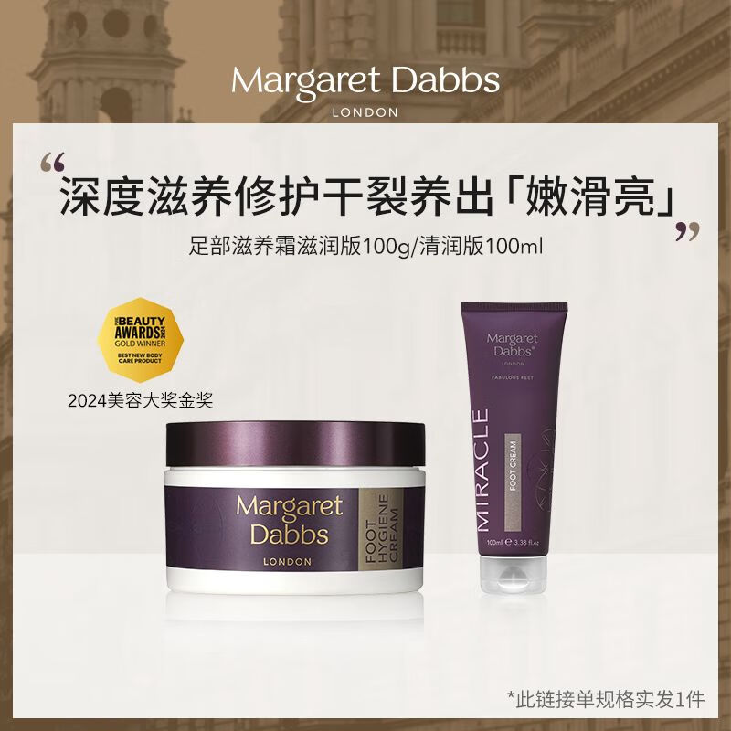 Margaret Dabbs足霜膏腳膜去死皮腳后跟干裂去角質(zhì)足膜護(hù)腳霜100g 100g
