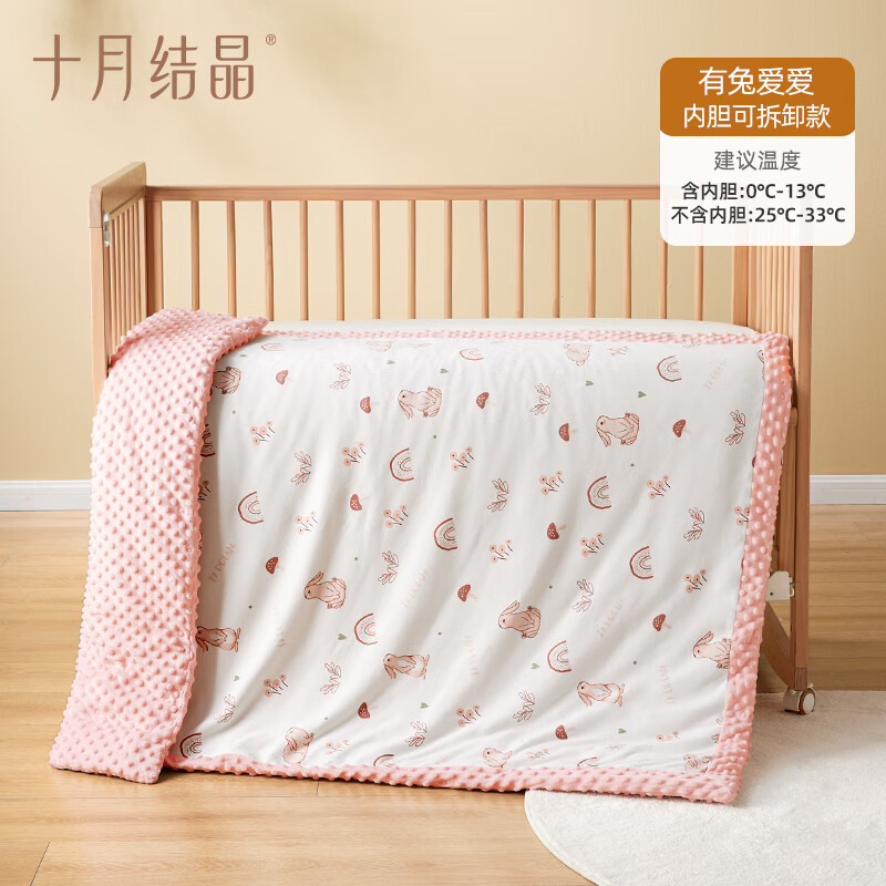十月结晶婴儿豆豆被四季安抚毛毯内胆可拆卸幼儿园宝宝恒温盖毯 有兔爰爰（内胆可拆四季款）