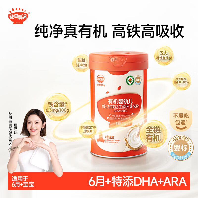 秋田满满有机婴幼儿维C加铁益生菌胚芽米粉（DHA+ARA）258g