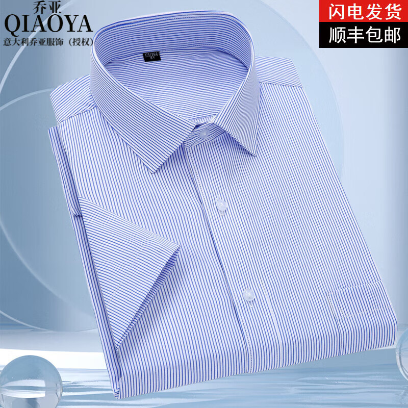 乔亚意大利轻奢高端夏季白衬衫男士短袖职业工装商务休闲正装衬衣半袖 2228-8蓝条细 【有口袋】 44 建议190-200斤