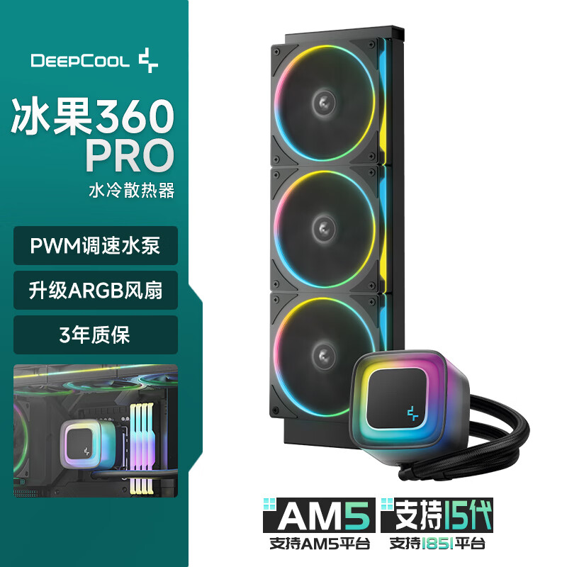 ���ݷ���DEEPCOOL������360PRO��ɫһ��ʽˮ��ɢ����/PWM����ˮ��/����������ARGB����/3���ʱ�