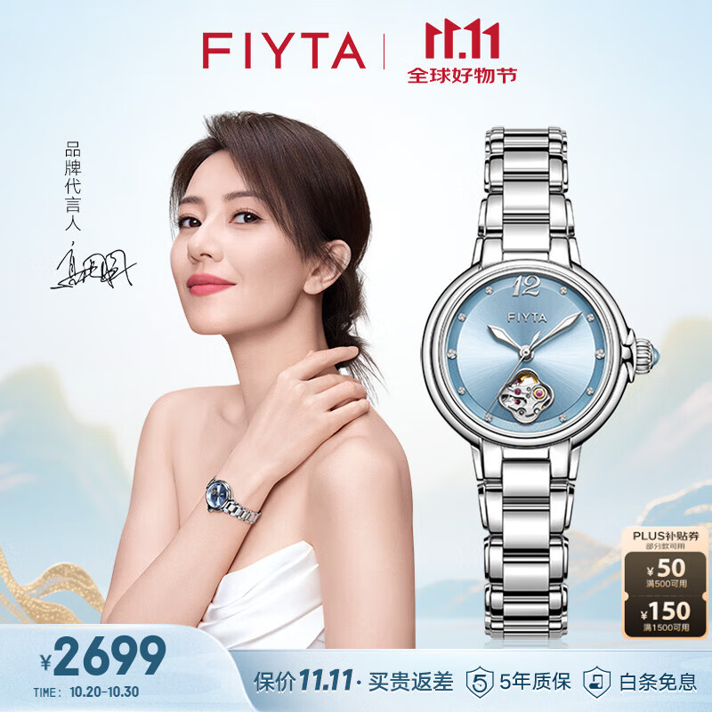 飞亚达（FIYTA）女士手表女 倾城柿柿如意国产机械女表 生日礼物送女友老婆名表 天青宋瓷款