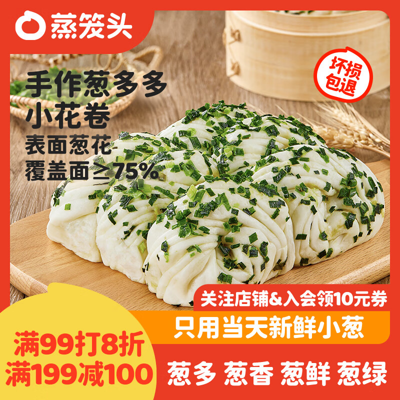 蒸笼头葱油花卷300g*2袋共12个 儿童营养速食早餐 手作葱多多小花卷馒头