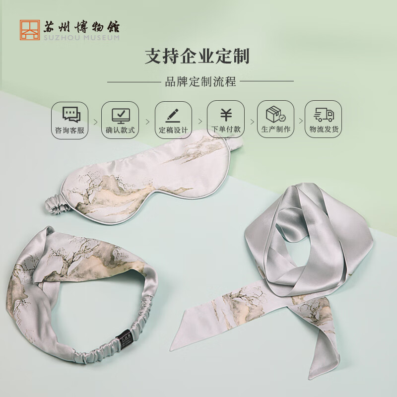 苏州博物馆太湖雪联名丝享套装桑蚕丝丝巾真丝眼罩商务礼盒礼品礼盒生日礼物 山色空濛真丝眼罩