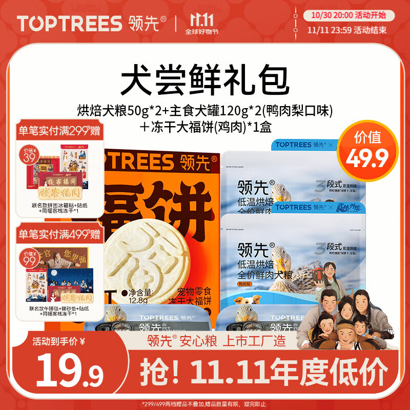 领先全价低温烘焙犬粮泰迪幼犬成犬全期狗粮 352g犬尝鲜礼包