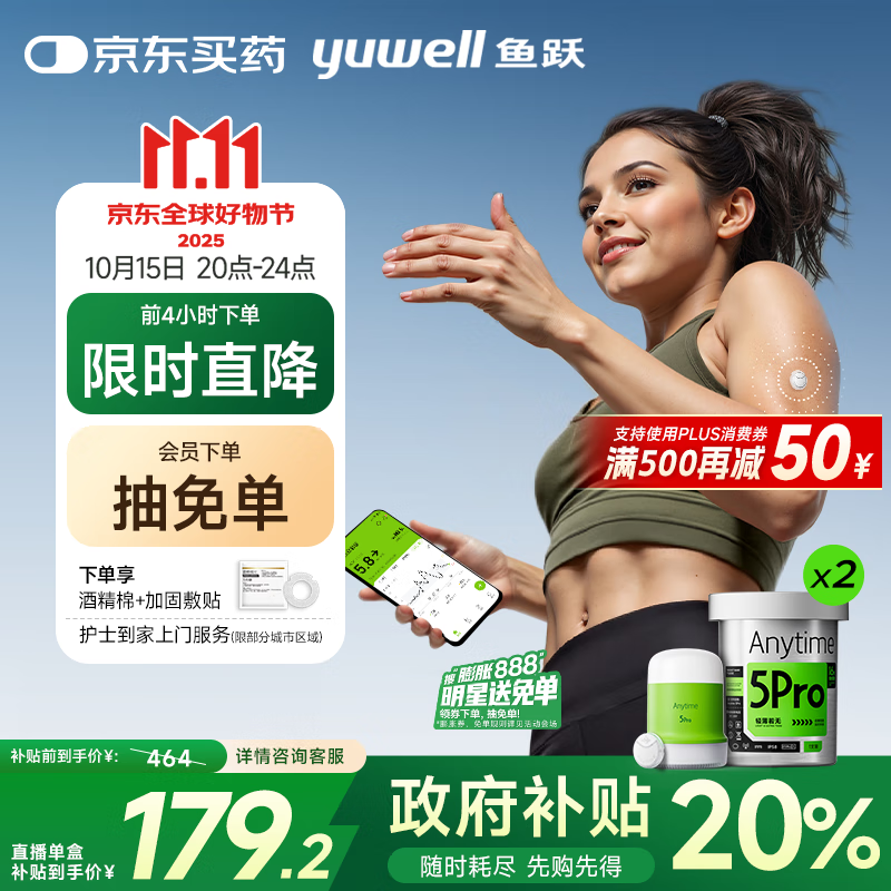 鱼跃（Yuwell）安耐糖5代动态血糖仪Anytime5Pro免扎手指家用16天持续监测2盒装