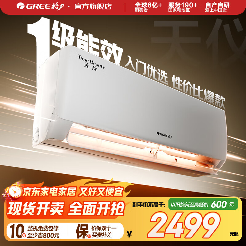 格力（GREE）空调 大1匹/1.5匹 天仪 新一级能效  变频冷暖自清洁 卧室空调挂机 家电国家补贴 以旧换新 1.5匹 一级能效 天仪挂机
