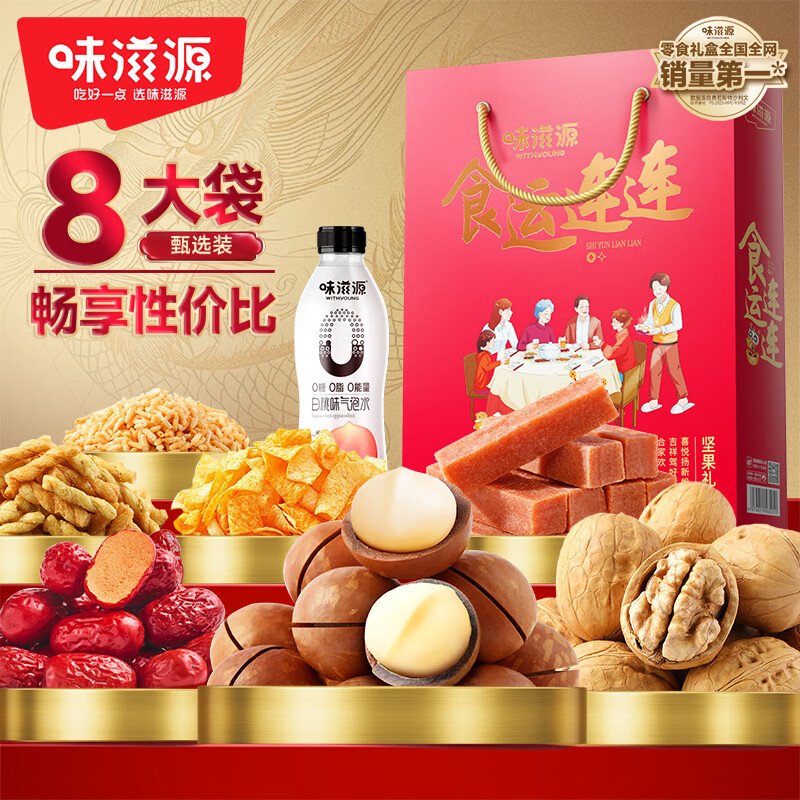 味滋源 坚果炒货零食合集 19.9元 坚果礼盒701g/8袋 29.9元 坚果礼盒1275g/9袋 - 线报酷