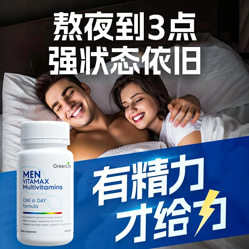 GreenLife男士复合维生素60粒 维B族番茄红素锯棕榈等多维营养提升精力体力