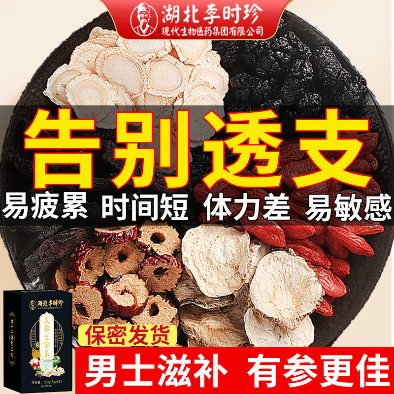 李时珍人参五宝茶三盒90包