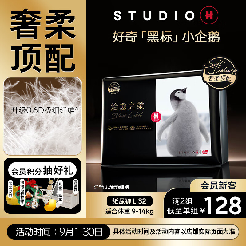 好奇（Huggies）治愈之柔小企鹅纸尿裤L32片(9-14kg)