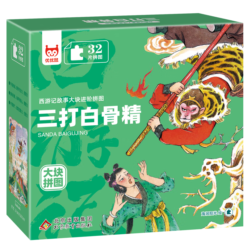 西游记故事大块进阶拼图 三打白骨精+三借芭蕉扇+求得真经+龙宫借宝+真假美猴王+猴王出世  再现经典艺术作品 三打白骨精