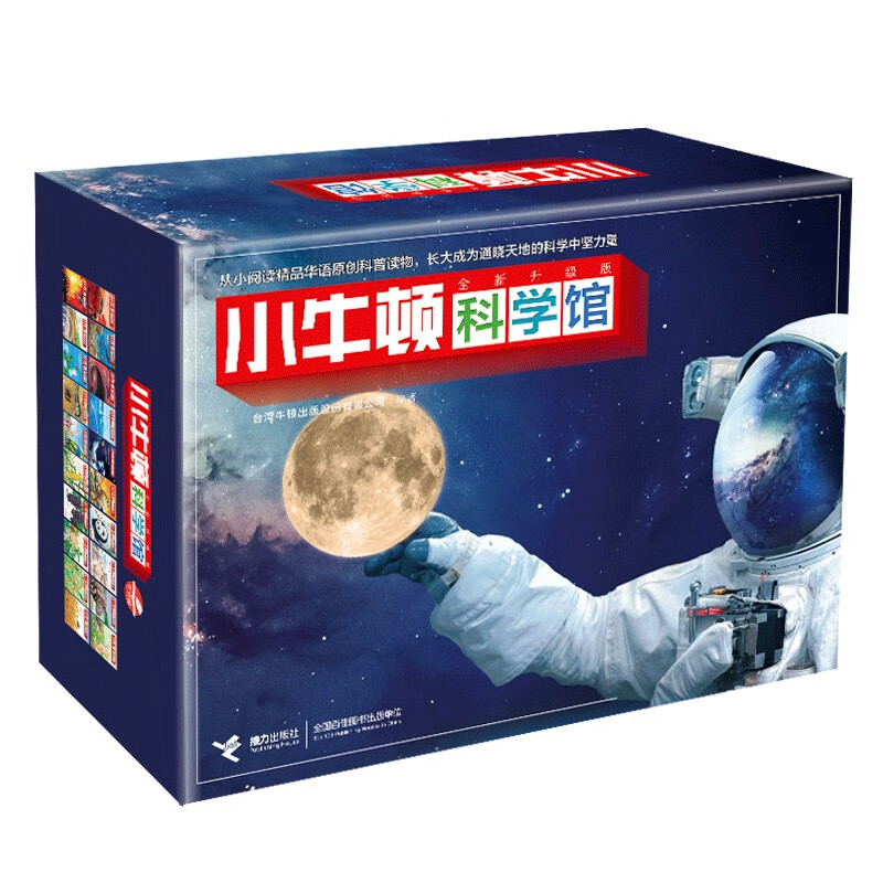 小牛顿科学馆：全新升级版 科学蓝精选礼盒（点读版，共20册）支持小达人点读 点读书 发声书 有声书 早教发声书 
