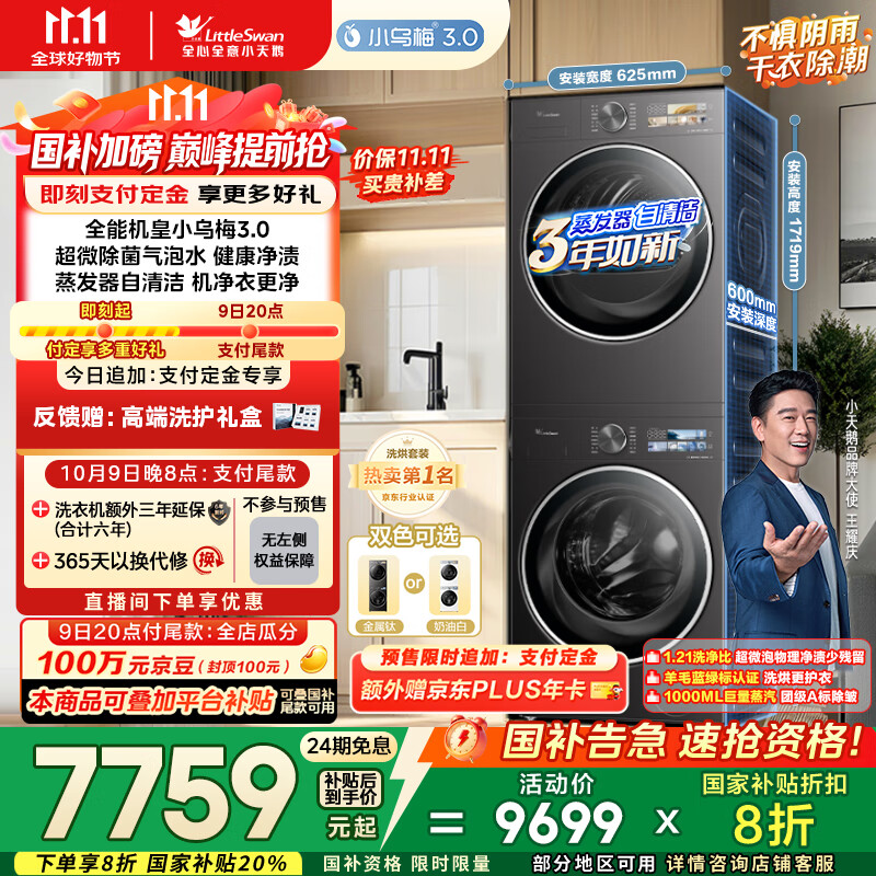 小天鹅（LittleSwan）洗烘套装 10KG滚筒洗衣机全自动+变频热泵烘干机家用烘衣服【小乌梅3.0】TG10VE40+VE40 国家补贴