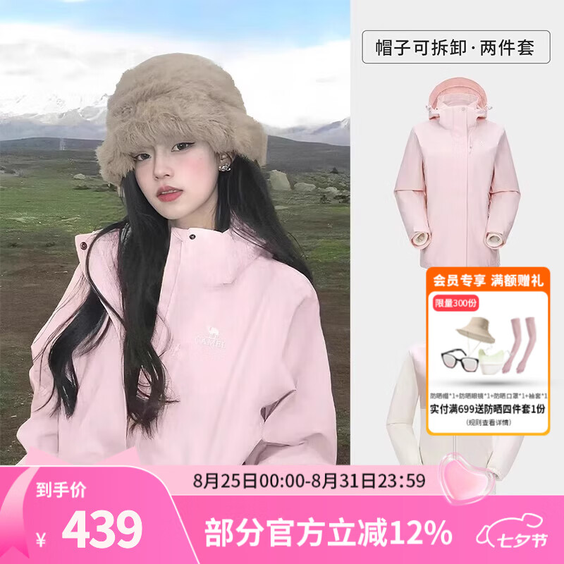 骆驼（CAMEL）三防冲锋衣 女款烟花粉 | 仅售 960 元，超值折扣！