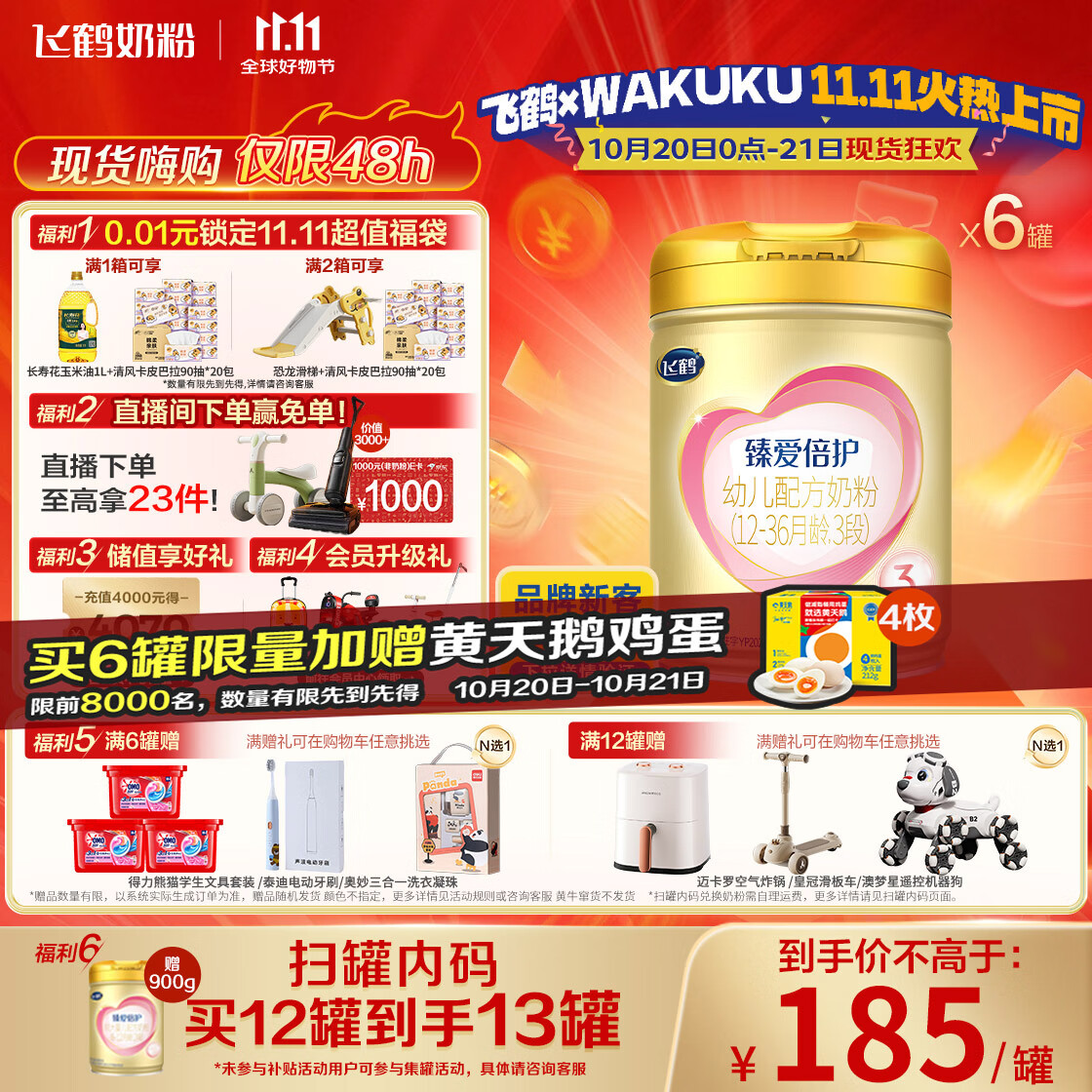 飞鹤臻爱倍护 幼儿配方奶粉3段(1-3岁) 900g*6 乳铁蛋白 育儿补贴