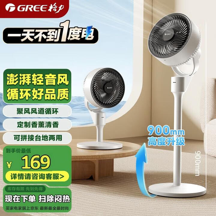格力（GREE）【许我耀眼推荐】空气循环扇台地电风扇落地扇循环左右摇头轻噪对流香薰驱蚊循环扇 FXD-1903g3