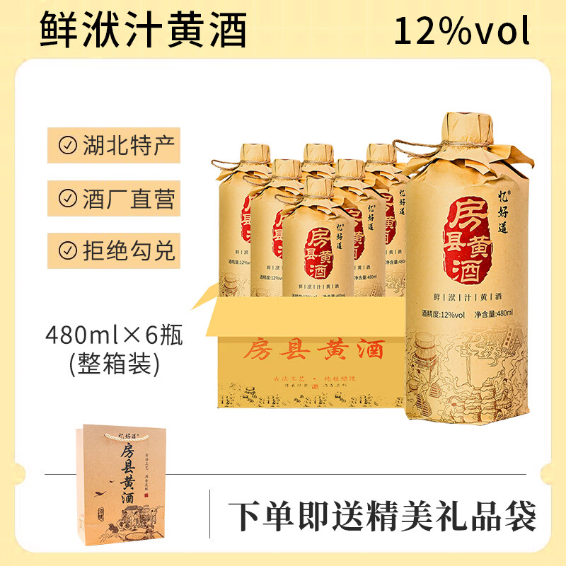 忆好道 正宗房县黄酒鲜洑汁 传统糯米酒养生酒 高度米酒送礼 480ml*6瓶（整箱送礼推荐）