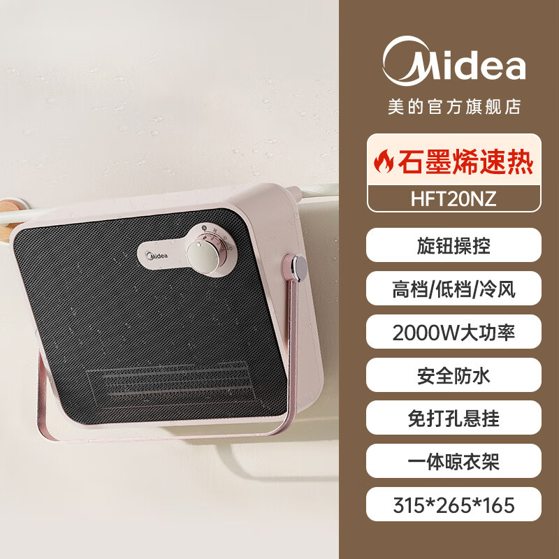 美的石墨烯取暖器家用浴室洗澡热暖风机卫生间防水壁挂浴霸电暖气 白色_石墨烯