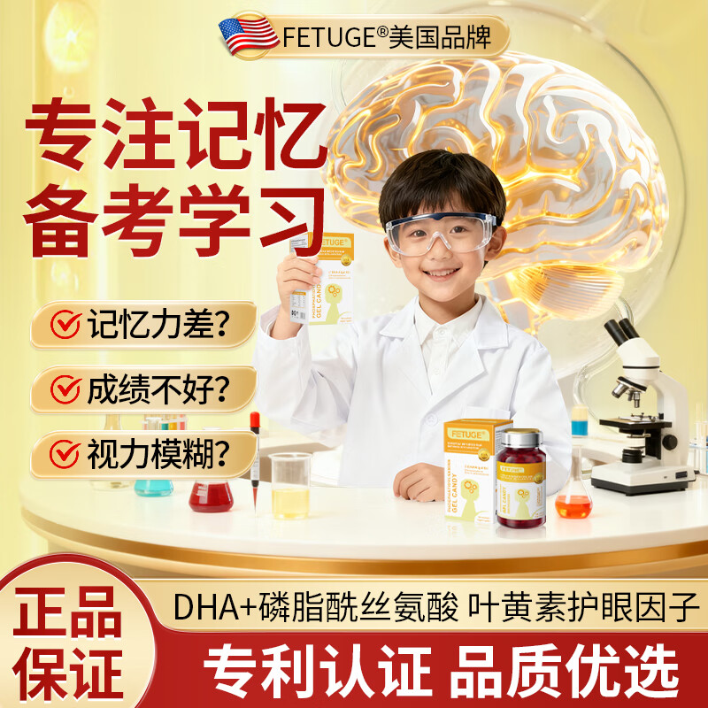 FETUGE美国DHA神经酸儿童青少年学生补脑增强记忆力思维活跃学习专注力 【1瓶激活装】强效补脑